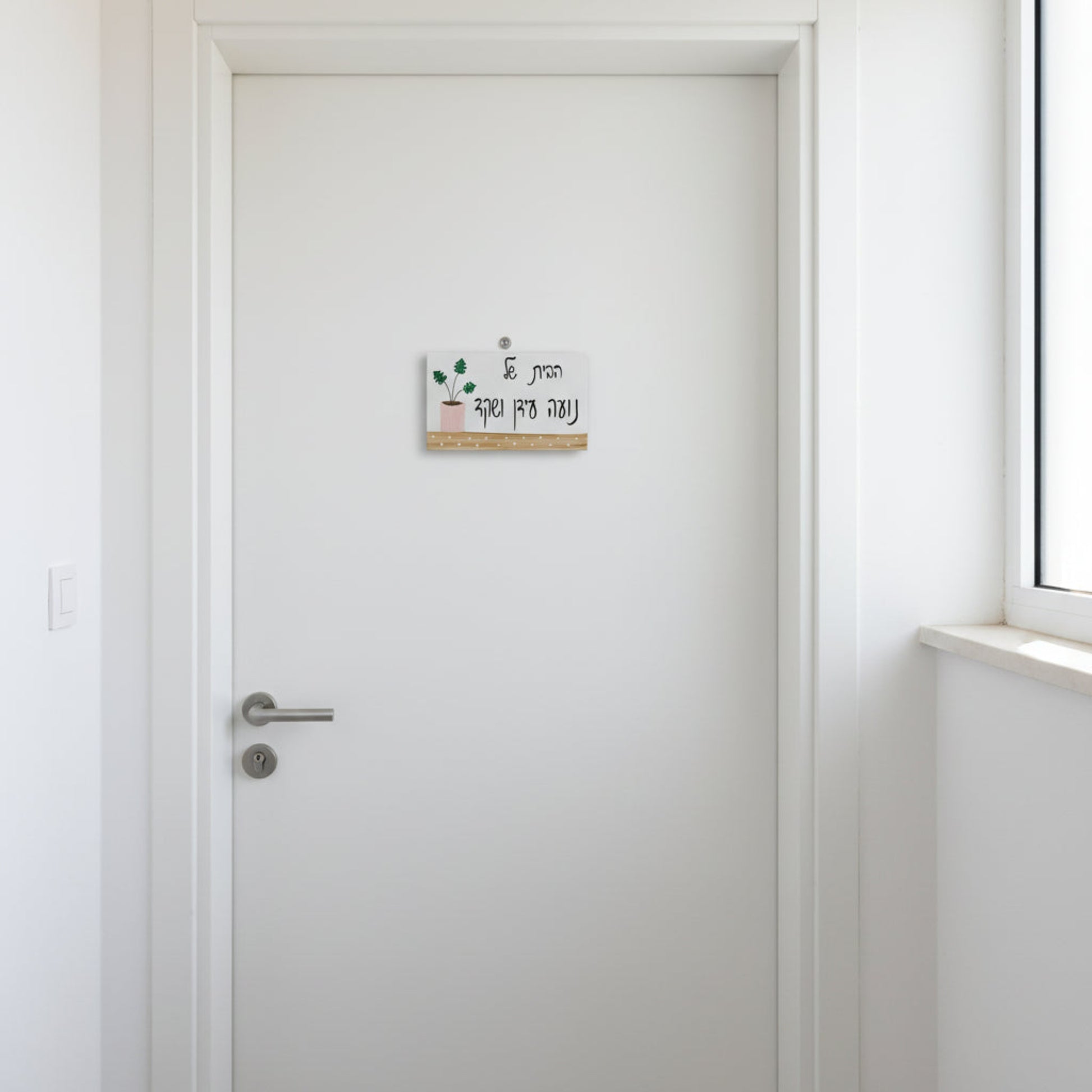 שלט לבית מעוצב עם עציץ מצויר בסגנון  מינימליסטי ועדין. שלטים לדלת מעוצבים
