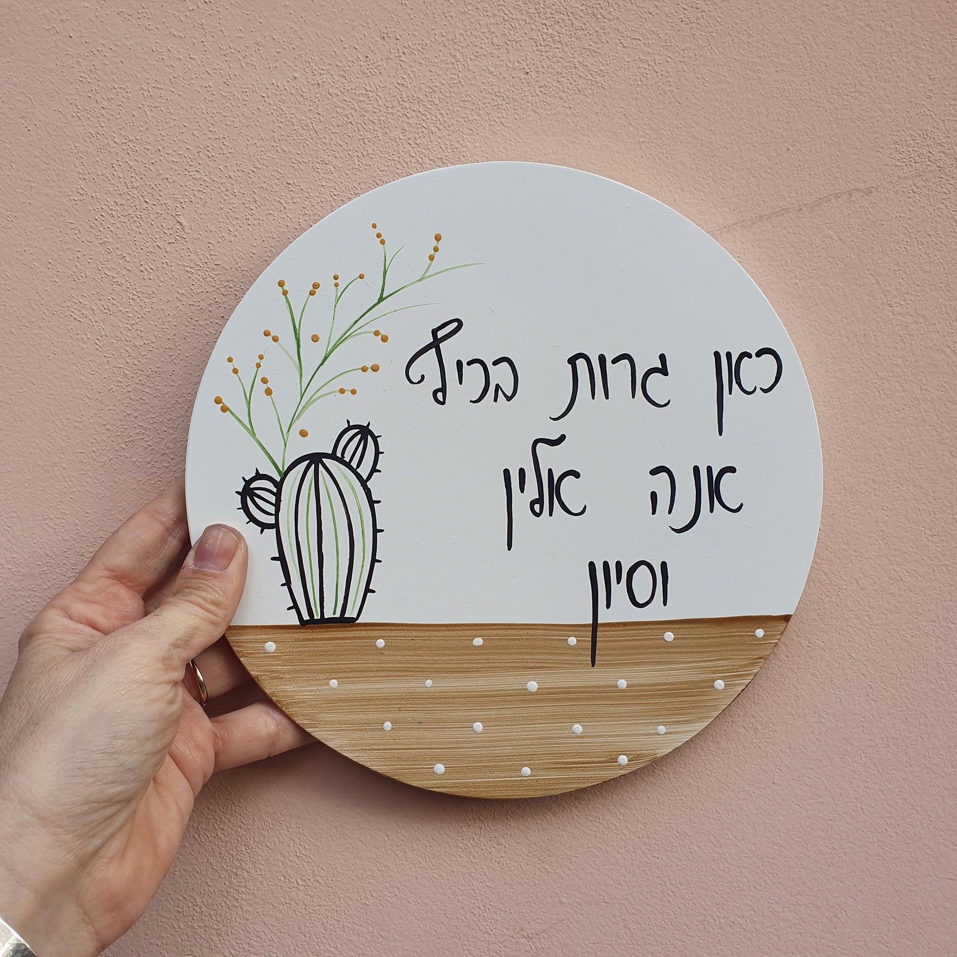 שלט עגול לדלת כניסה עם ציור קקטוס בעבודת יד ושילוב עץ טבעי, שלט מעוצב לבית ולמתנה לחנוכת בית