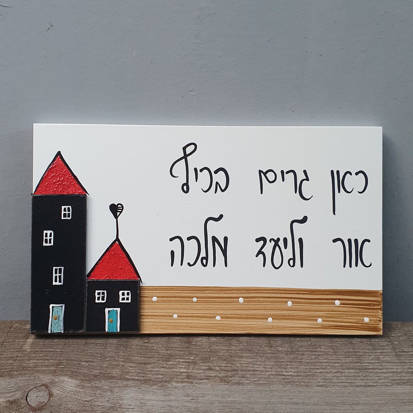 שלט לדלת כניסה שני בתים כיתוב אישי
