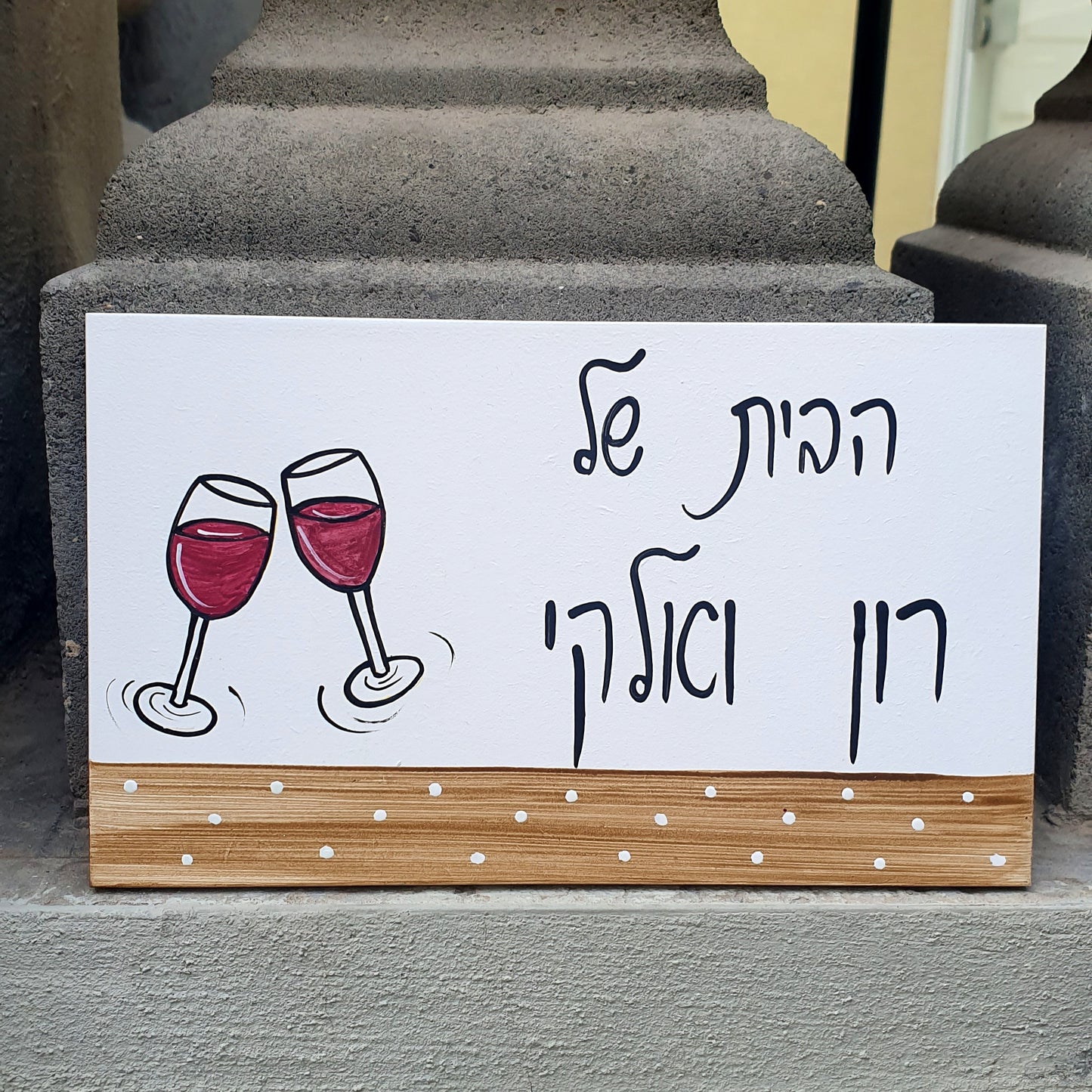 שלט לדלת כניסה עם ציור כוס יין בעבודת יד