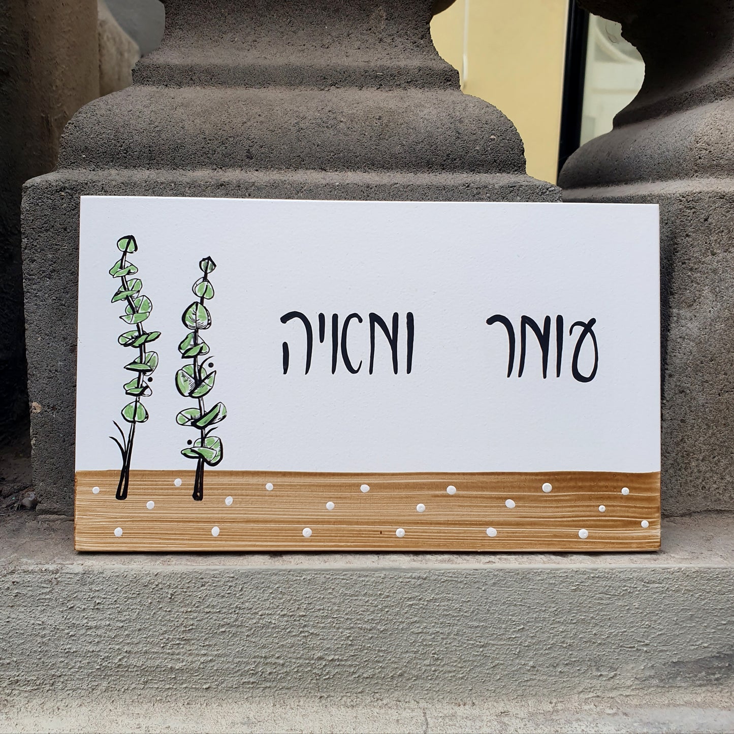 שלט לדלת כניסה עם כיתוב אישי ועיצוב ירוק עדין