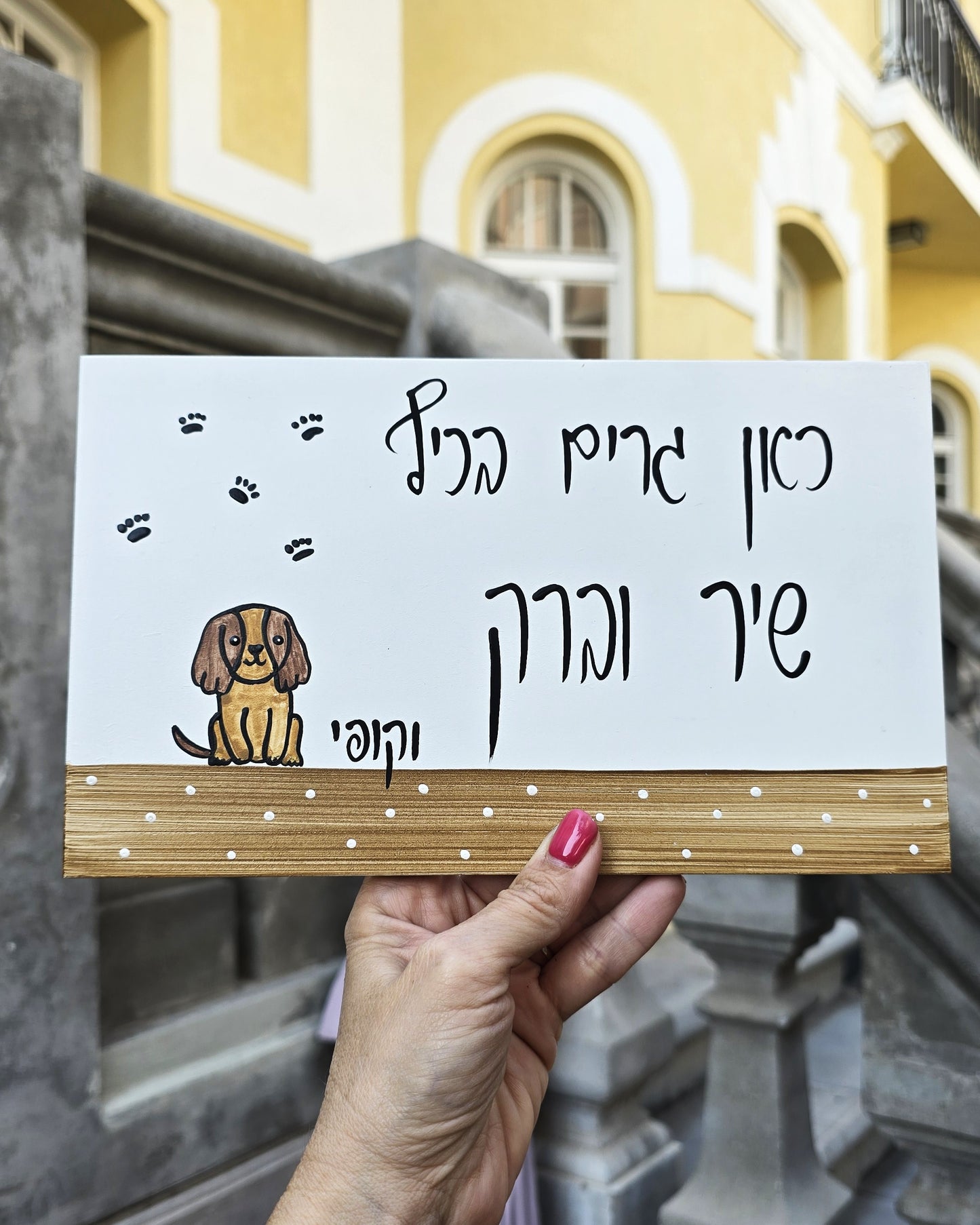 שלט לדלת כניסה עם כלב מתוק כיתוב אישי