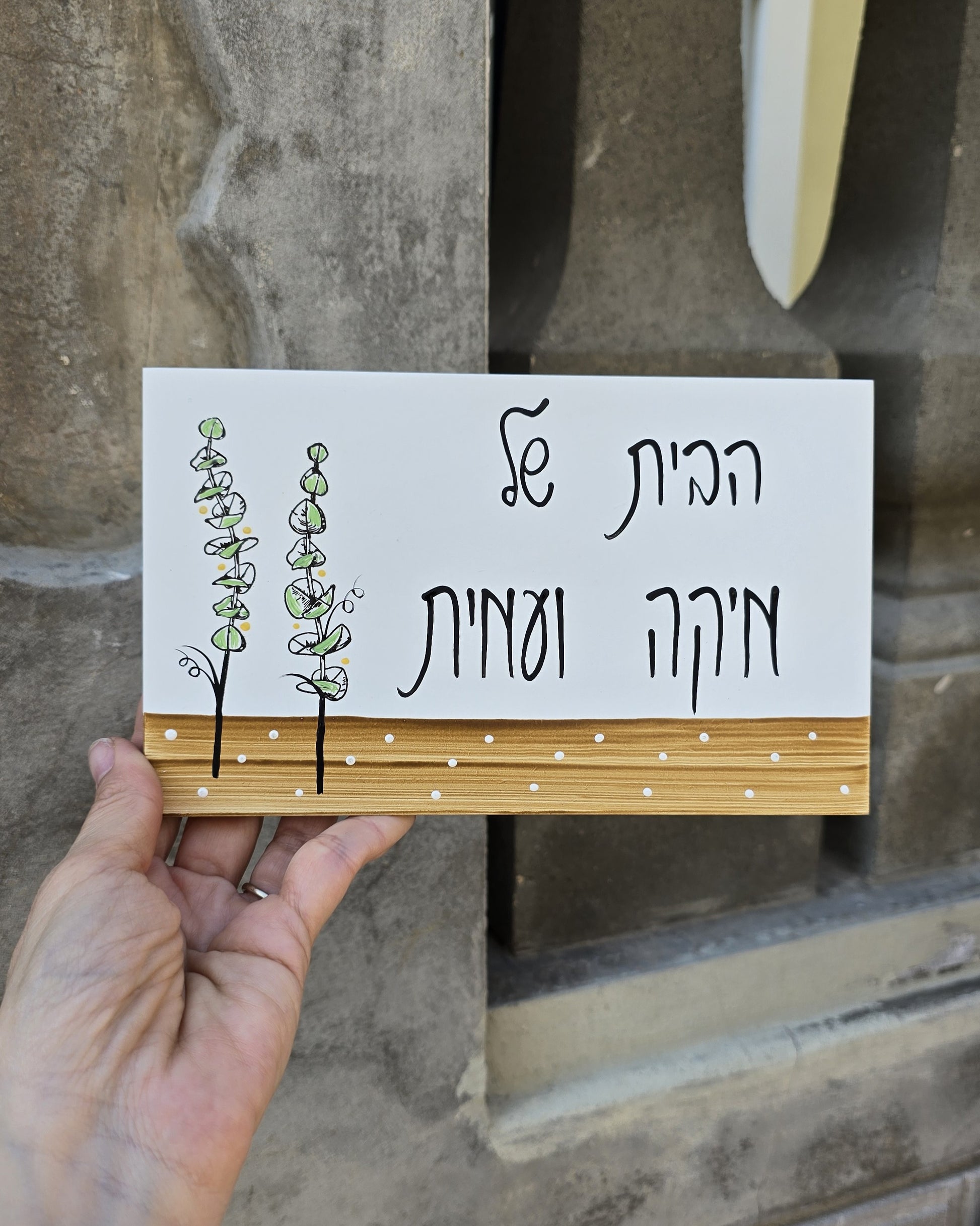 שלט לדלת כניסה עם כיתוב אישי ועיצוב ירוק עדין