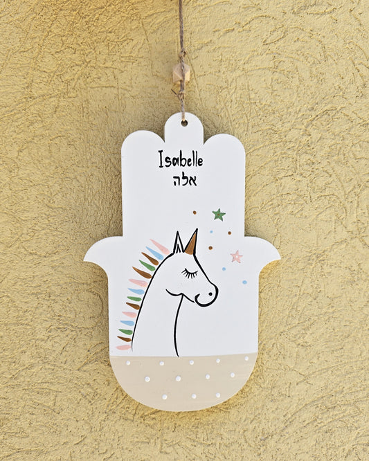 חמסה לחדר ילדים בעבודת יד עם ציור חד קרן צבעוני וכיתוב אישי, מתנה ללידה ולבריתה ציור מקורי