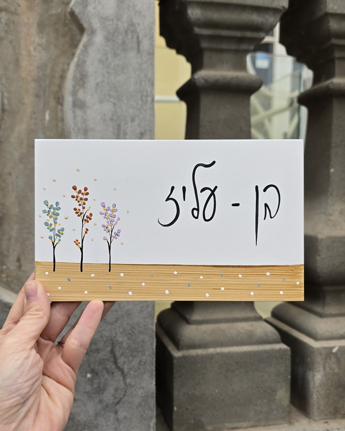 שלט לדלת עם פרחי בר עדינים וכיתוב אישי