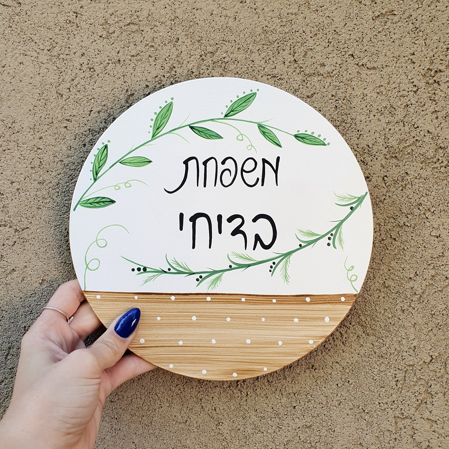 שלט לדלת כניסה עם ציור גבעולים ירוקים  מתנה מיוחדת מתנה לחנוכת בית   