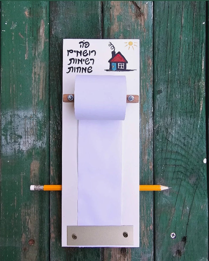 לוח רשימות מגנטי למקרר עם איור בית והכיתוב פה כותבים רשימות שמחות