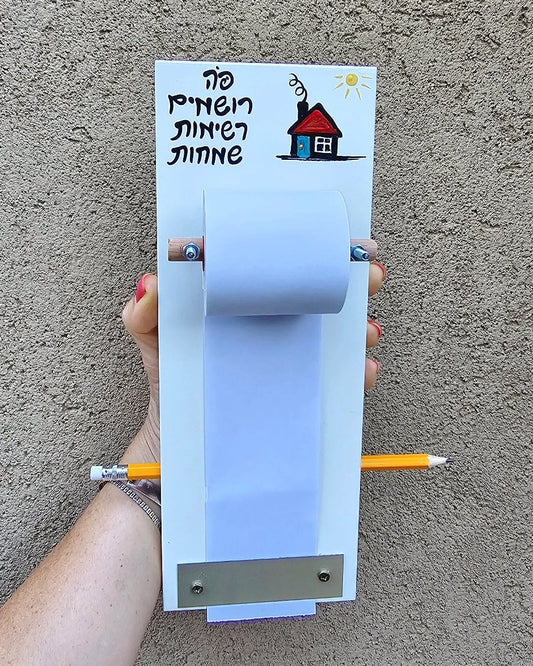 לוח רשימות מגנטי למקרר עם איור בית והכיתוב פה כותבים רשימות שמחות